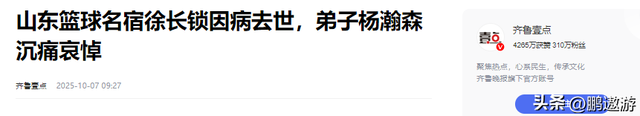 一路走好！国庆节还未结束，已有5位名人离世，三位都是70后