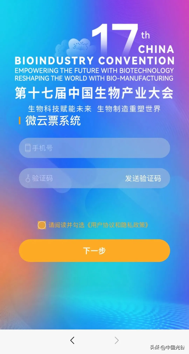 第17届中国生物产业大会9月4日光谷开幕，顶尖生物企业齐聚，日程安排在此→