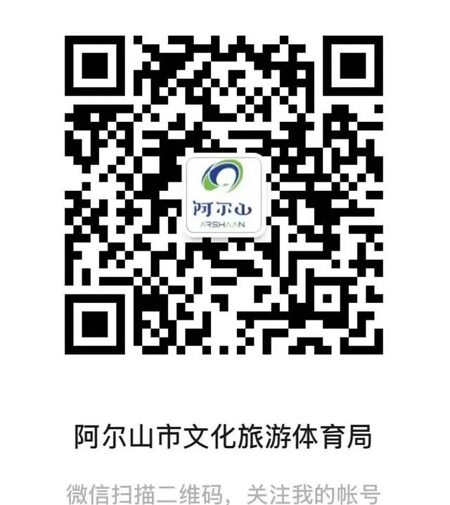 阿尔山旅游发展建议(金点子)征集