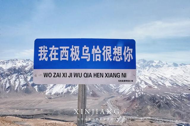 飞越5000多公里，只为看一眼在崇山峻岭间屹立的中国西极