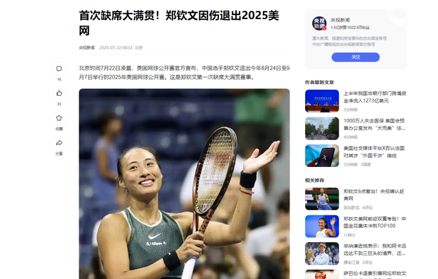 人民日报宣布退赛，暴露22岁郑钦文真实处境，原来李娜真的没说错