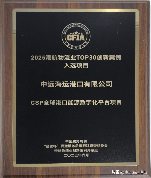 CSP接连斩获信息技术奖项，数字化成果加速落地