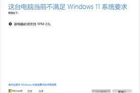 系统中绕过TPM2.0检查强制升级安装Win11只需修改一个文件图片