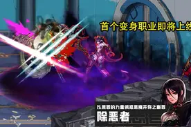 DNF手游：首个变身职业要来了！防具武器首饰推荐，让你不再迷茫图片