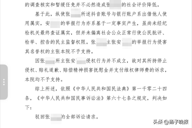 国企女职工被实名举报“打赏网红600余万”，其称账号系表姐借用，起诉举报者侵权索赔20万，法院：驳回
