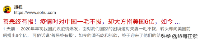 善恶终有报：疫情时对中国一毛不拔，却大方捐美国6亿，如今咋样