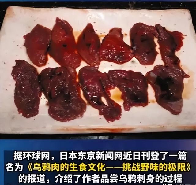 日本骂中国吃乌鸦！结果反被扒食鸦历史，还拿乌鸦做成刺身