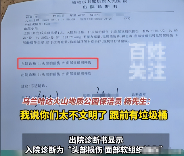 68岁保洁被游客群殴后续：伤情曝光是退伍老兵，警方介入网友炸锅