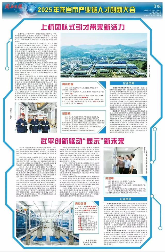 武平：创新驱动“显示”新未来