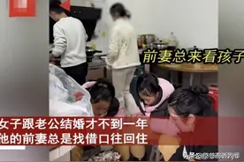 女子跟丈夫结婚没1年，前妻常回来住，女子找丈夫解决一举动扎心图片