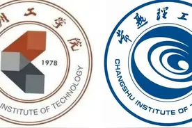 江南两所理工类院校——常州工学院、常熟理工学院，二校实力比较图片