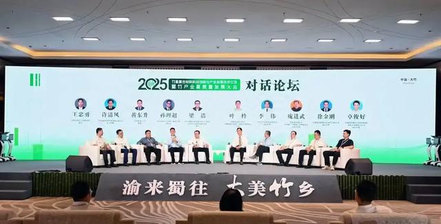国检成分公司参加“竹基复合材料科技创新与产业发展技术交流会”