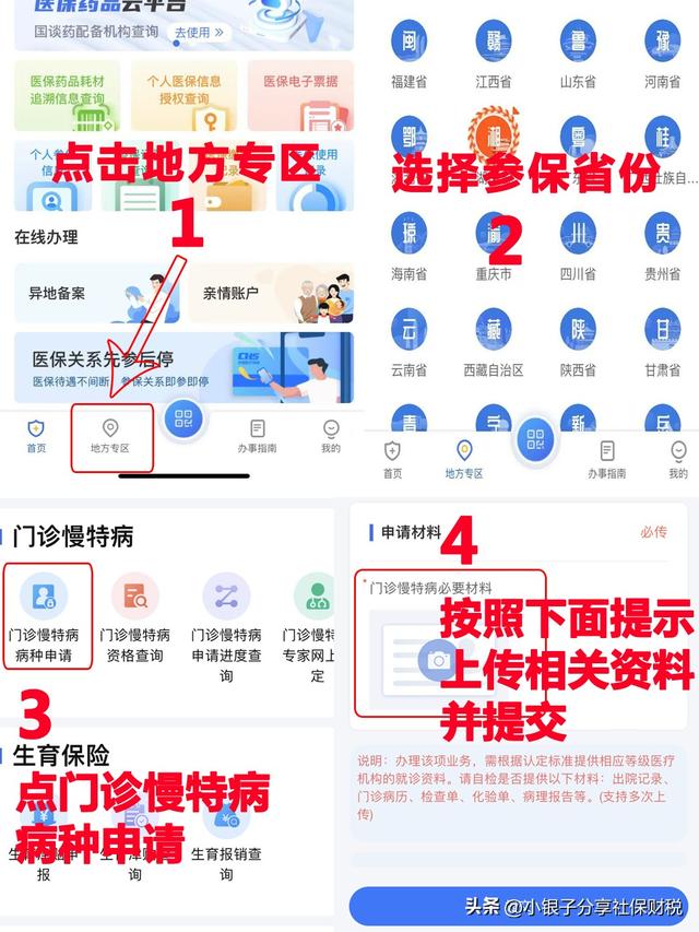 耗时1天，终于把门诊慢特病（含异地就医）搞懂了，不允许你不懂
