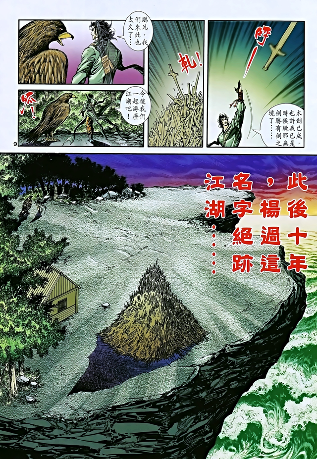 彩漫版《神雕侠侣》67