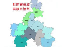 贵州省黔南布依族苗族自治州12县(市)概况图片