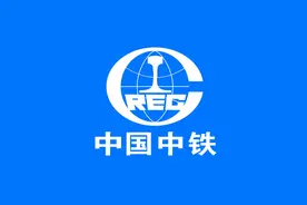 中国中铁9家子公司领导班子大调整！图片
