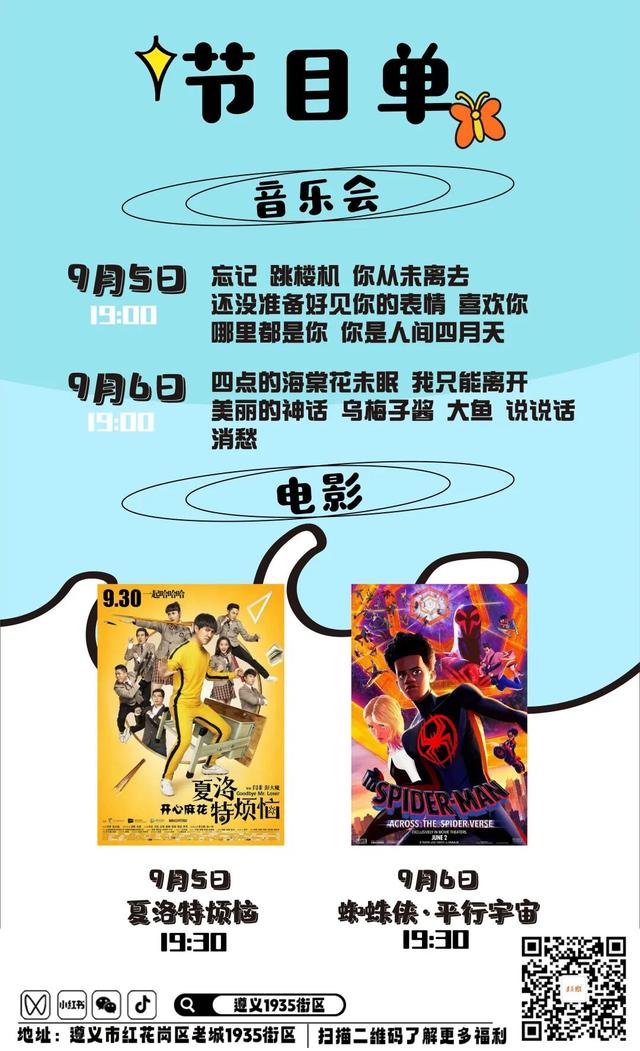 悦·遵义丨4场音乐会+2场电影，遵义人约起！
