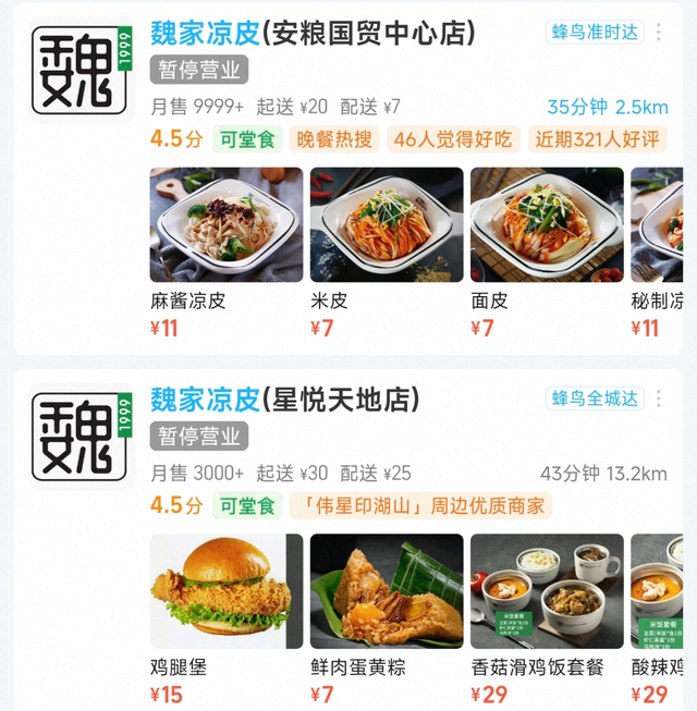 魏家凉皮下架外卖，合肥门店称外卖营收仅占两成