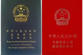执业药师证的含金量怎么样？工资待遇如何？图片