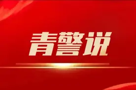 学习进行时 · 青警说 | 福建监狱青年民警学习贯彻党的二十届三中全会精神（二）图片