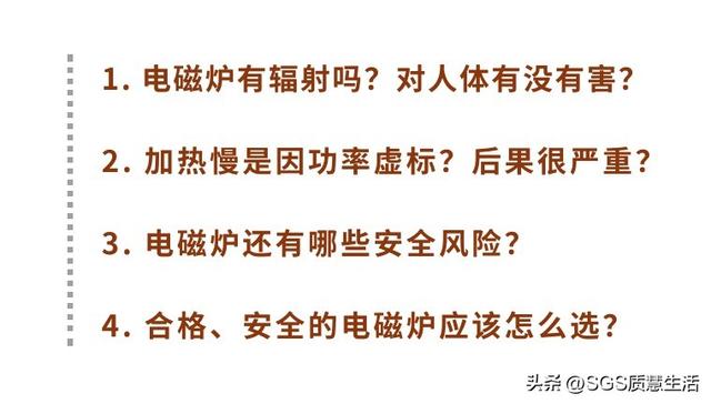 用了8年电磁炉，你告诉我有辐射？6款电磁炉测评结果大揭秘