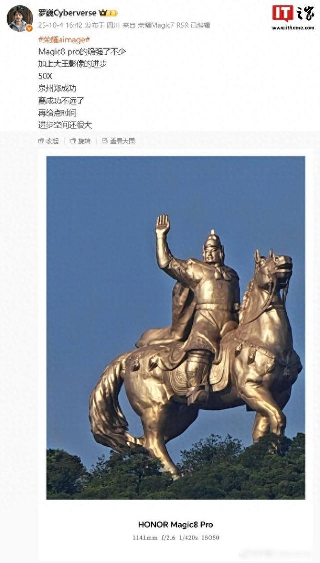 荣耀影像工程师晒图，长焦夜景真能打？AI键藏着啥玄机？