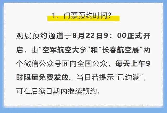 长春航空展预约开始！必看攻略↘