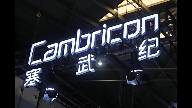 摩尔线程五天暴涨7倍：能否撼动寒武纪AI芯片王座？