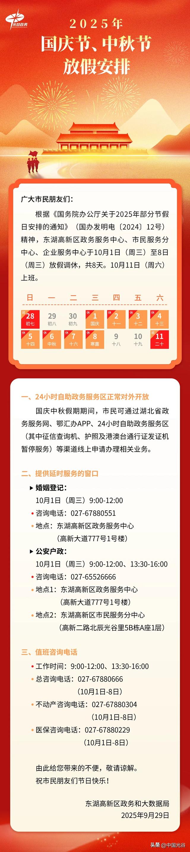 武网星光夜，空轨未来游！国庆中秋畅游光谷，看这篇攻略就GO了！好玩、好吃、好住更有好品→