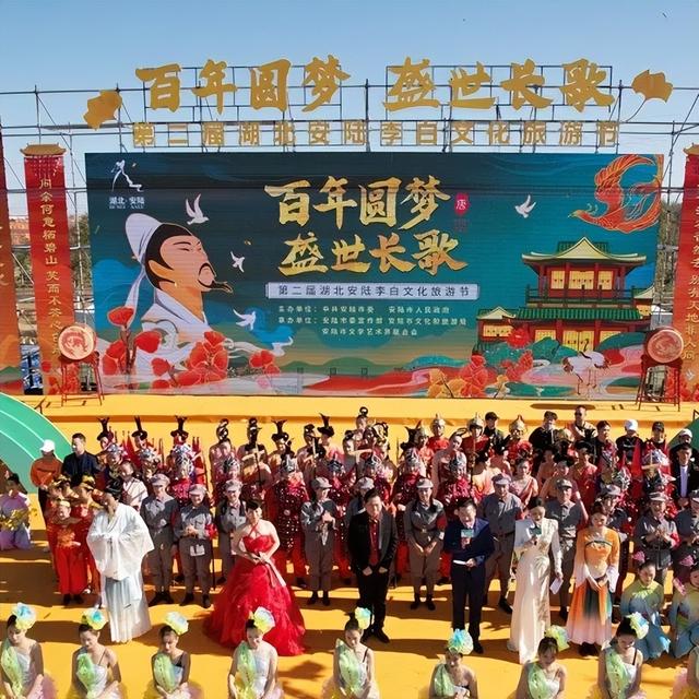 李白在安陆 诗仙大成时——2025安陆李白文化旅游节盛大开幕