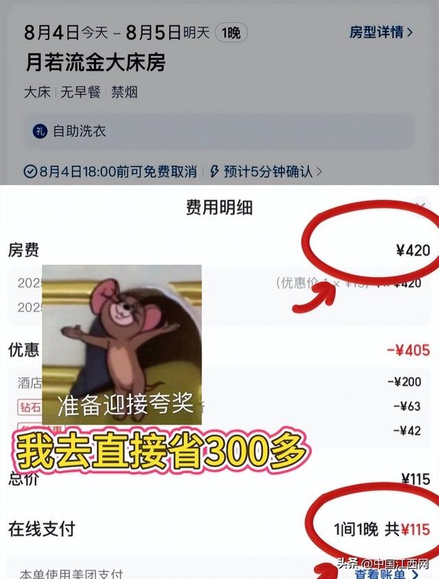 怎么订酒店民宿便宜又省钱？十一国庆酒店太贵怎么办?新人订酒店优惠订房省钱避坑指南。