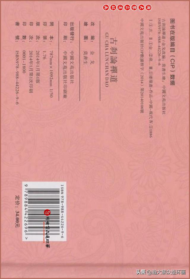 瀚大黎众｜古今奇书连环画《巧奇缘》之一《古刹论禅道》莫书生绘