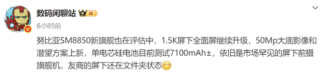 努比亚Z80 Ultra浮出水面：1.5K无孔屏再升级，远摄续航双突破