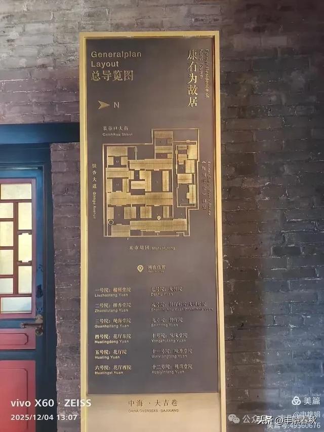 米市胡同里的百年潮音——参观北京康有为故居记|申艳娟