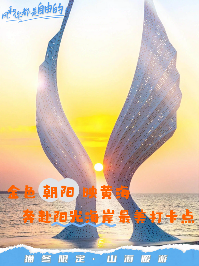 冬游山海天，全攻略来了！