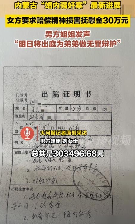 内蒙古婚内强奸案休庭，巨额赔偿暴露真实目的，男子或许无罪释放