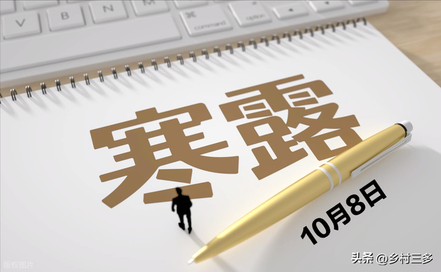 今日寒露，老人说最怕“寒露一日雨”，寒露下雨有啥预兆？