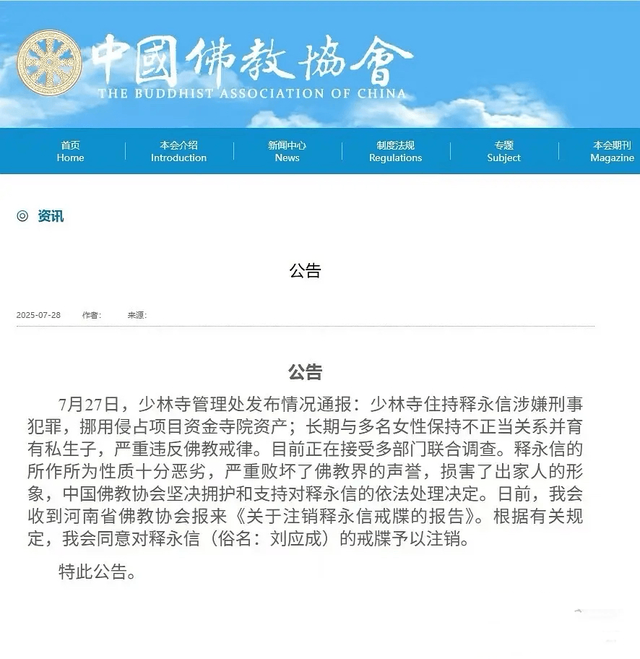官方出手！挪用寺院公款，还有私生子的释永信，可能再翻不了身了