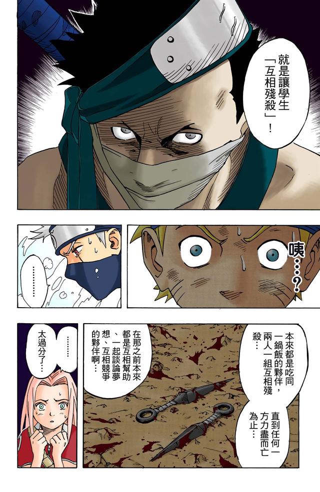 火影忍者 全彩版 第一卷（2）