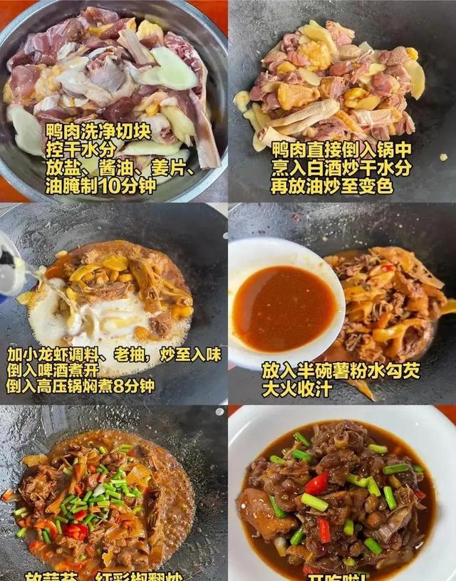 秋高鸭肥，5种鸭肉做法，营养美味，滋补养生