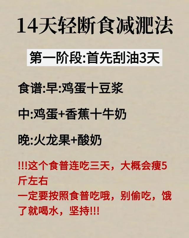假如你坚持两周“秋断食”，那你将不饿、不动，轻松瘦掉20斤！