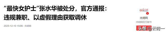 医院不忍了！公开回应护士张水华被处分的真相，原来我们都被骗了