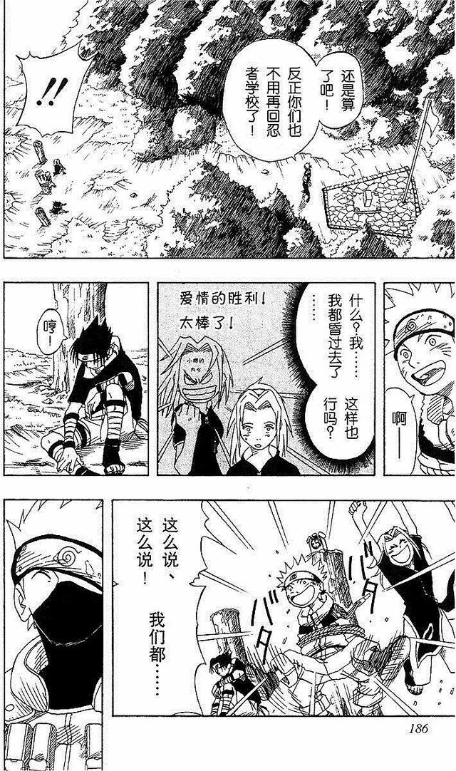 漫画 欣赏 - 火影忍者 01