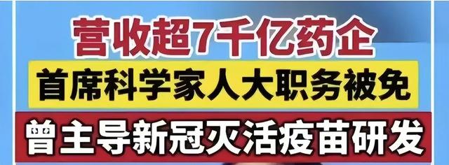 果然来了！“新冠疫苗之父”被正式逮捕，撤销荣誉！