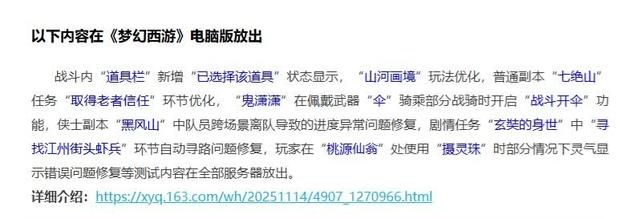 #梦幻西游电脑版#25年11月25日维护公告解读……
