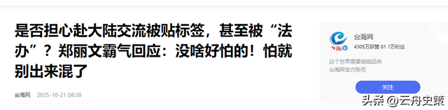 当选不到24小时，郑丽文请求来北京面谈，赖清德朱立伦都没想到