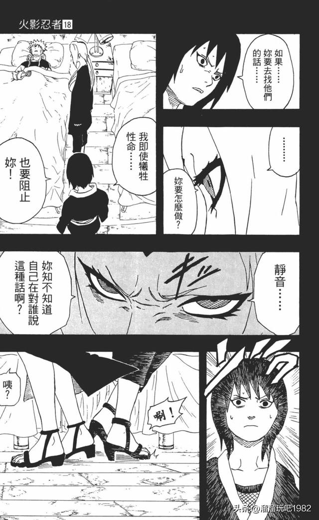 【火影忍者】漫画赏析—卷之162.无法抗拒的心