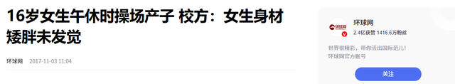 甘肃女大学生宿舍生娃后续，校方调查中，怀孕时间引争议