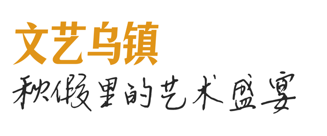 该错峰去乌镇过向往的冬天了