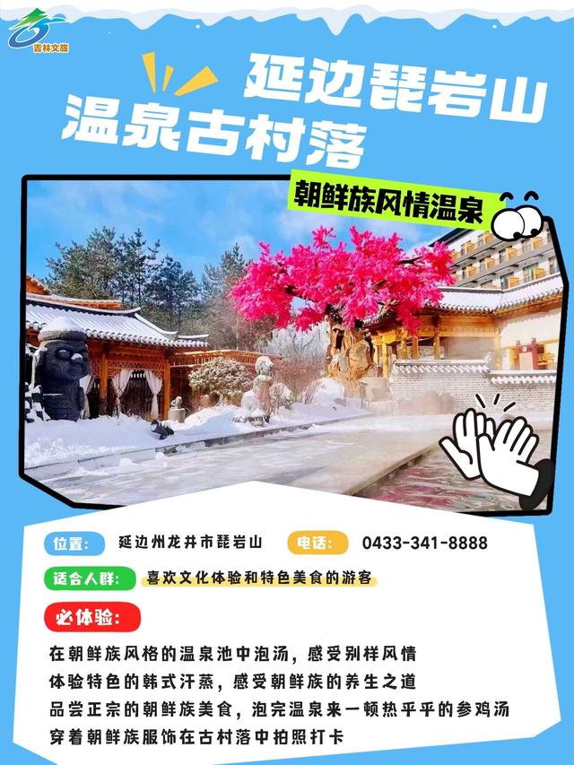 偷偷告诉你，吉林人都在这样过冬天！